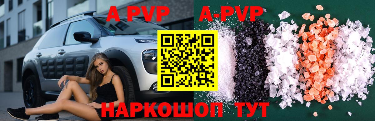 А ПВП кристаллы  A-PVP СК  Курск  Вход с VPN 