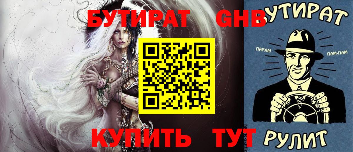 Бутират 99% Курск