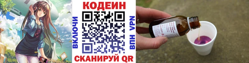 Кодеин Purple Drank  где продают   Курск 