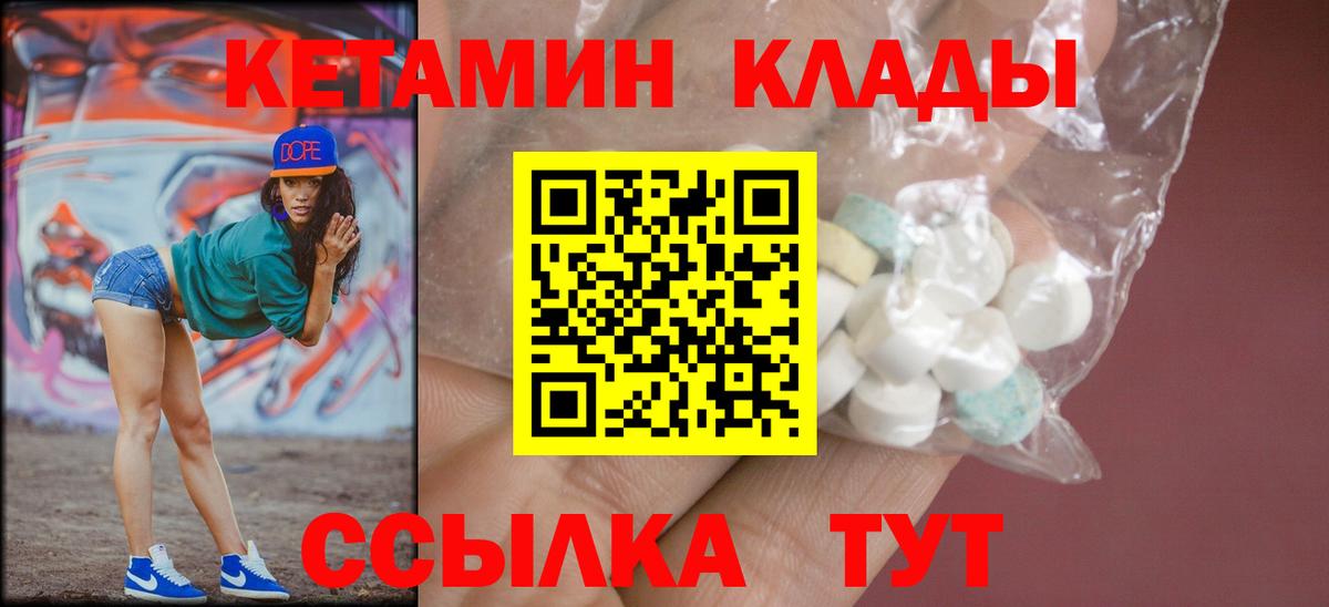 Кетамин VHQ Курск