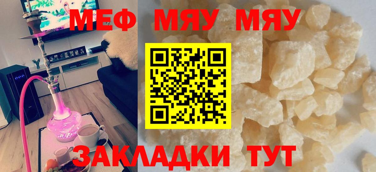 как найти   МЯУ-МЯУ  Вход с VPN  mega как войти  Меф mephedrone  МЯУ-МЯУ кристаллы  Курск  Меф 