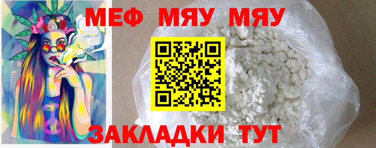 Мефедрон мука Курск