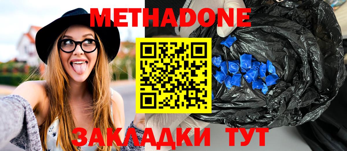 Метадон белоснежный Курск