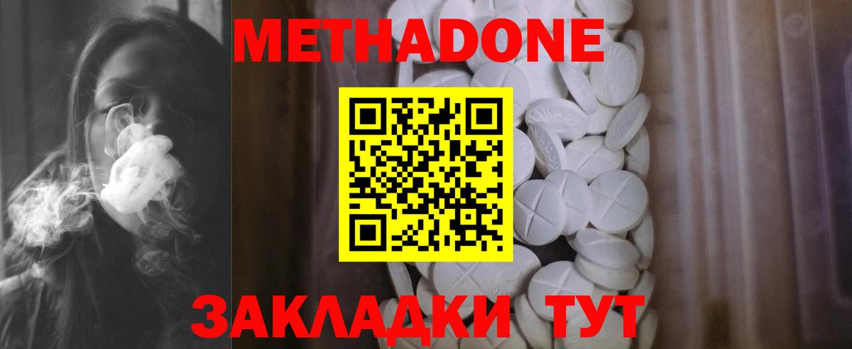 Метадон белоснежный  Вход с VPN  МЕТАДОН белоснежный  Курск 