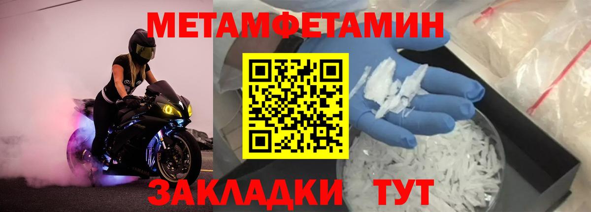 Первитин Methamphetamine Курск